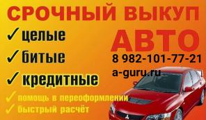 Выкуп автомобилей в Излучинске